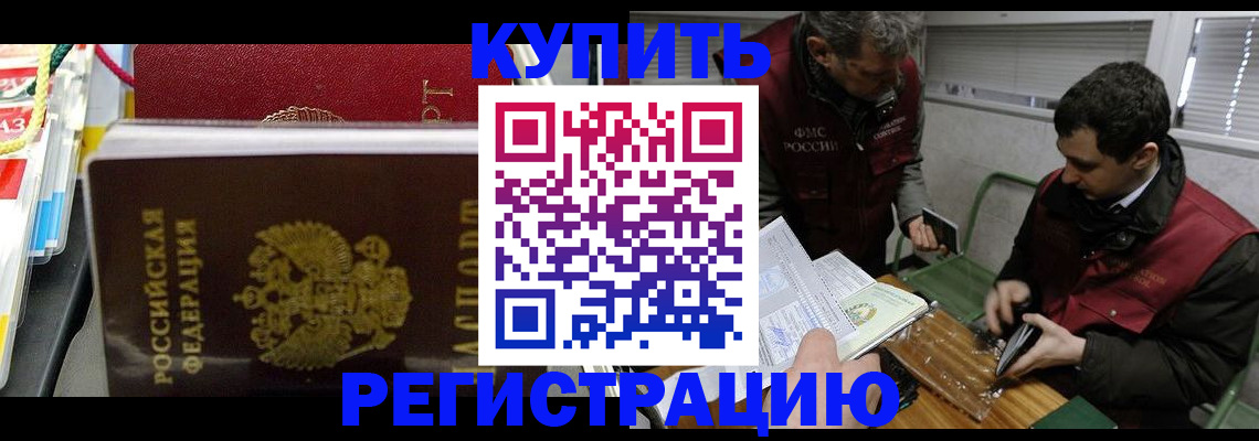 прописка поиск в Петропавловске-Камчатском