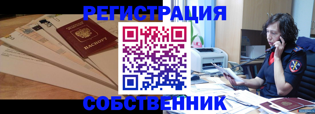 прописка штамп в Петропавловске-Камчатском