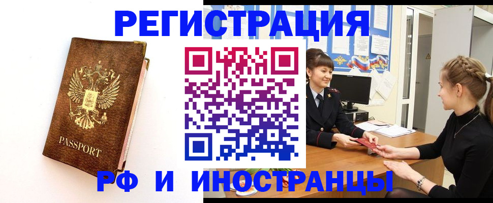 временная регистрация недорого в Петропавловске-Камчатском